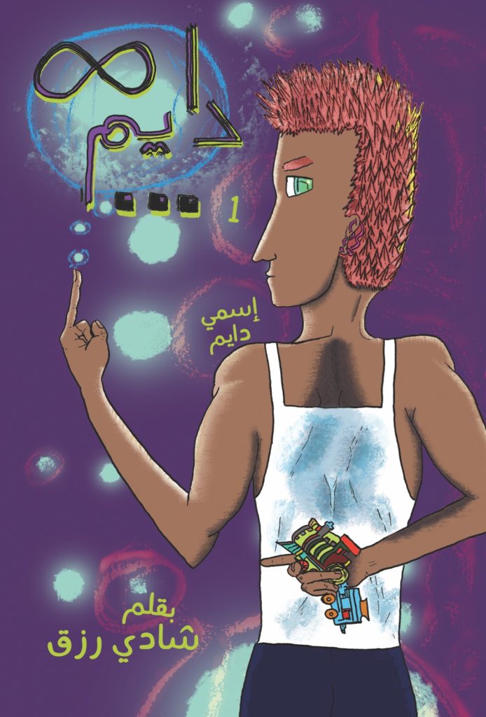 dayem-arabic-comic-book